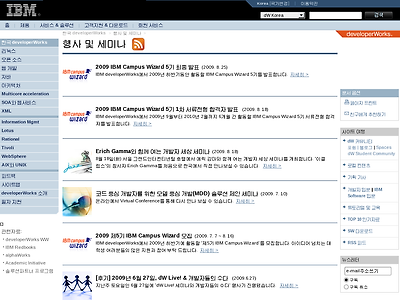 https://www.ibm.com/developerworks/kr/event/index.html
