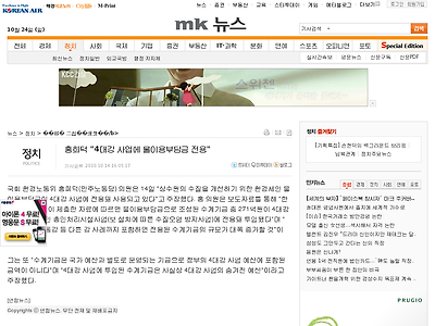 http://news.mk.co.kr/newsRead.php?sc=30000021&cm=%EC%A0%95%EC%B9%98%20%EC%A3%BC%EC%9A%94%EA%B8%B0%EC%82%AC&year=2010&no=557356&selFlag=&relatedcode=&wonNo=&sID=302