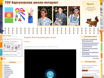 http://nashinternat.ru/content/beware-personal-loans-scam