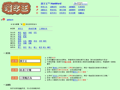 http://hanwords.appspot.com/UserManualCommand/#加法系