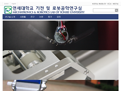http://robotics.yonsei.ac.kr/index.php?mid=board_SdLA77&document_srl=1329674