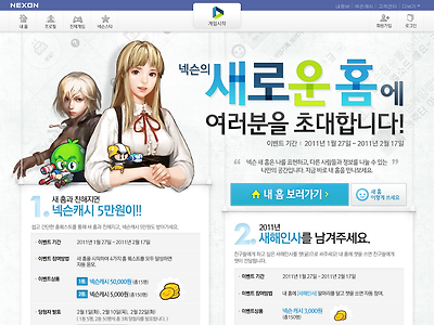 http://event.nexon.com/eachevent/view.aspx?n4EventSN=1640