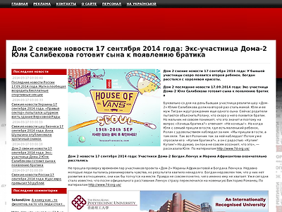 http://nter.net.ua/shou-biznes/dom-2-svezhie-novosti-17-sentyabrya-2014-goda-eks-uchastnitsa-doma-2-yulya-salibekova-gotovit-syina-k-poyavleniyu-bratika/78715