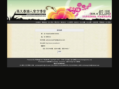 http://www.zhangjiuchun.cn/blog/member.asp?action=view&memName=VioletGdb989729961