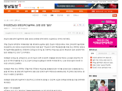 http://www.gwangnam.co.kr/news/news_view.htm?idxno=2010101517345645405