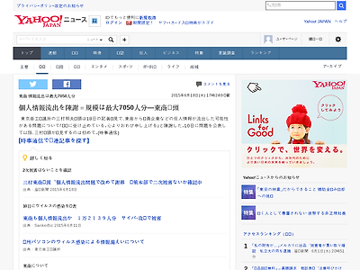 http://dailynews.yahoo.co.jp/fc/domestic/customer_information/?id=6164048