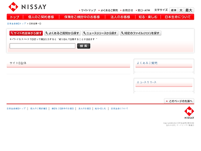 http://search.nissay.sr.team-lab.com/webclicklog.do?keyword=