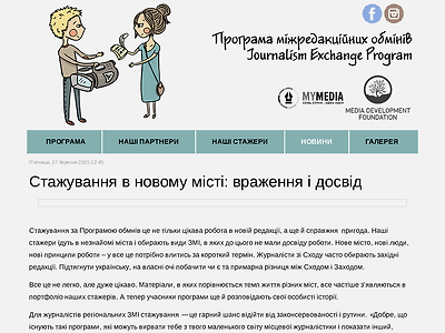 http://www.jep.com.ua/novini/item/6-stazhuvannia-v-novomu-misti-vrazhennia-i-dosvid.html