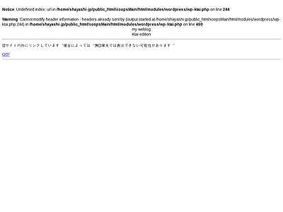 http://www.shayashi.jp/xoopsMain/html/modules/wordpress/wp-ktai.php?view=redir
