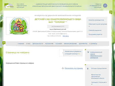 http://dmdou67.edumsko.ru/banner/go?url=http://diorcom.ru
