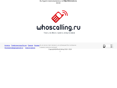 http://whoscalling.ru/away.php?url=http://diorcom.ru