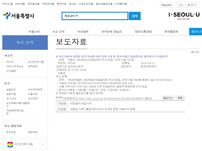 http://spp.seoul.go.kr/main/news/news_report.jsp?searchType=ALL&searchWord=&list_start_date=&list_end_date=&pageSize=&branch_id=&branch_child_id=&pageNum=1&communityKey=B0158&boardId=28803&act=VIEW