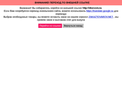http://shops.zakaztovarov.net/redirect.php?url=http://diorcom.ru