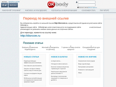 http://www.okbody.ru/go?url=http://diorcom.ru