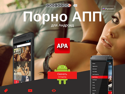 http://androidporn-app.com/ru/