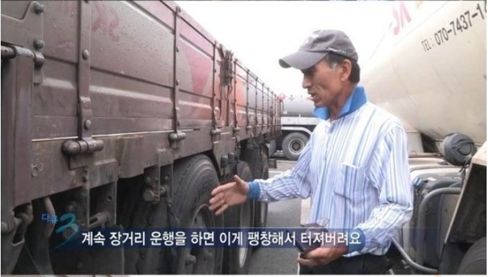    한국 트럭기사 한달 수입