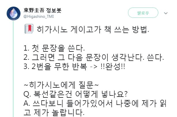 다작으로 유명한 일본 소설가가 글 쓰는 방법