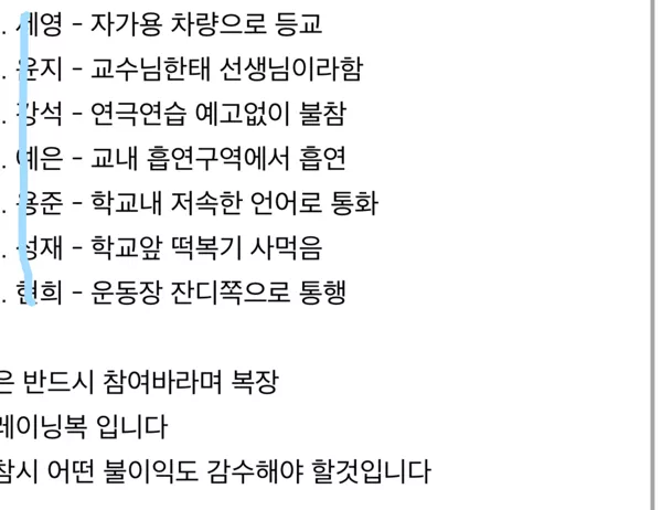어느 대학의 처벌 사유