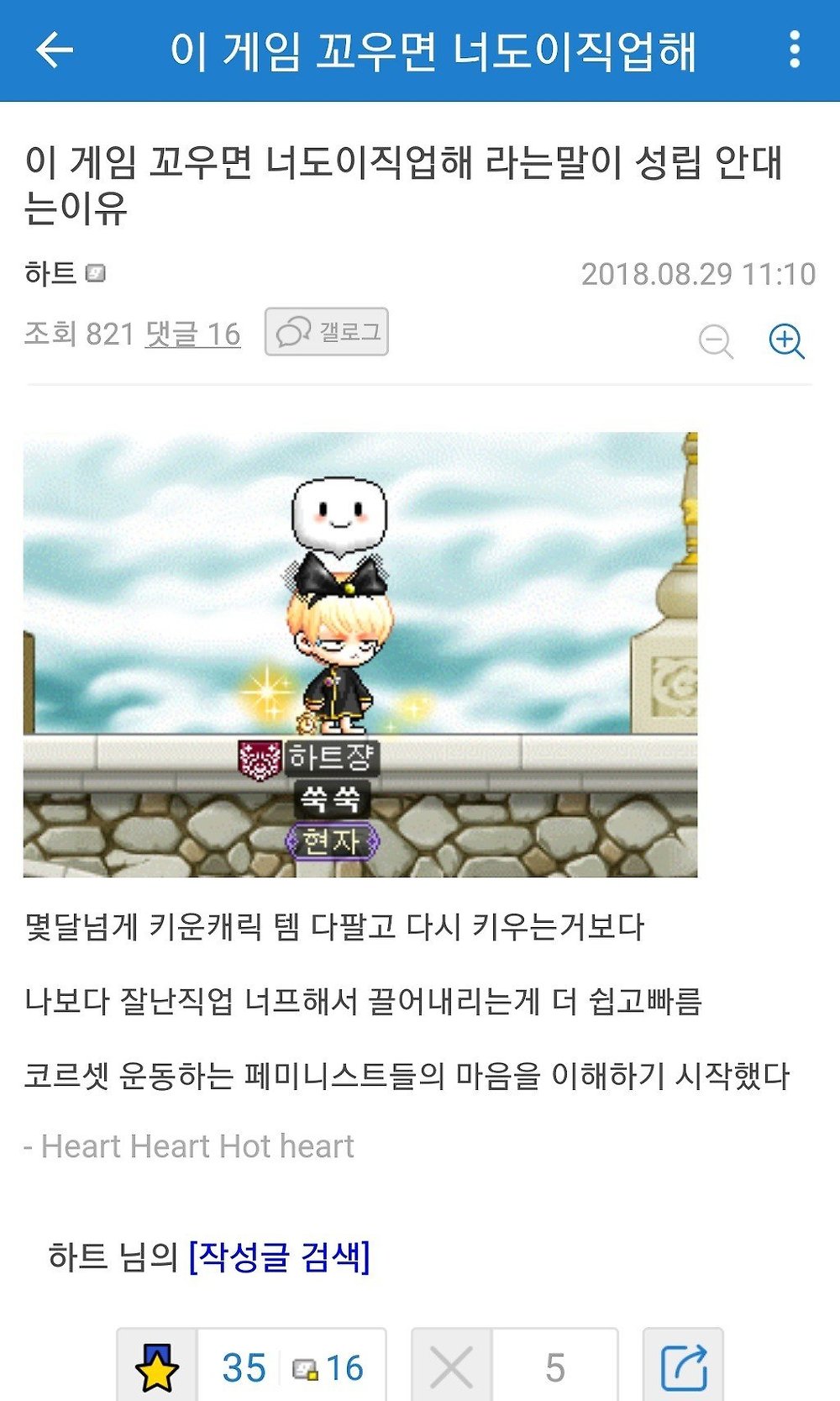 페미니즘을 이해한 메이플 유저