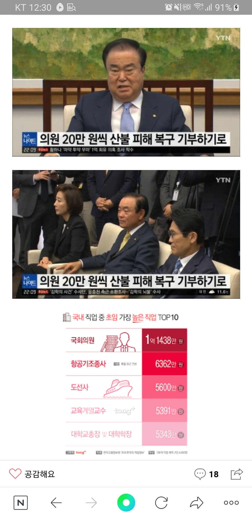 기부하고 욕먹기 정말 힘든데
