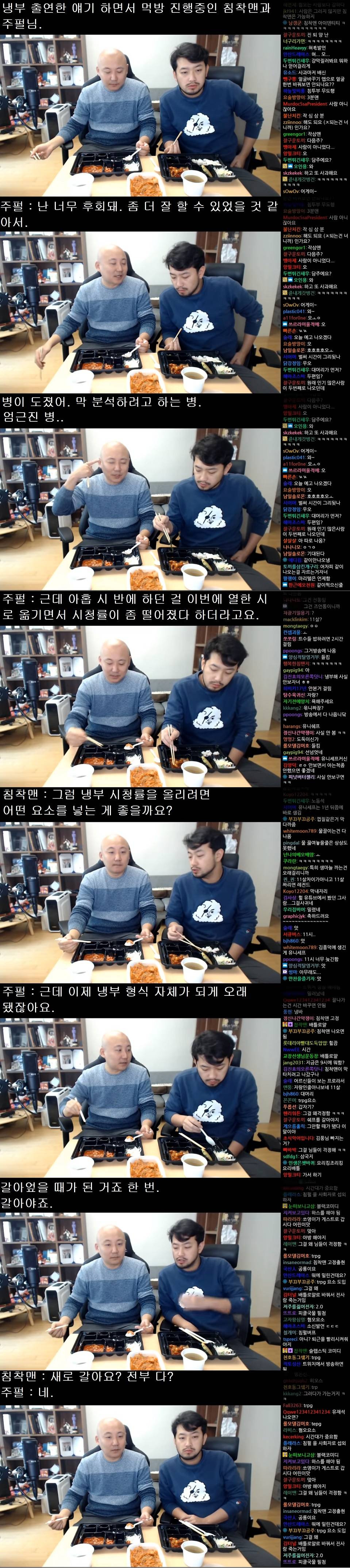 냉부 썰 풀면서 헛소리하는 주펄과 침착맨