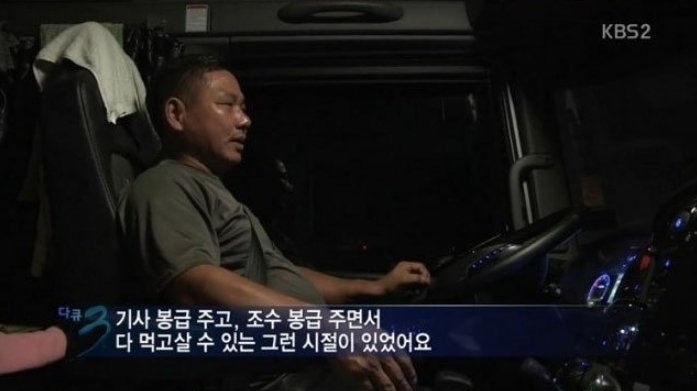    한국 트럭기사 한달 수입