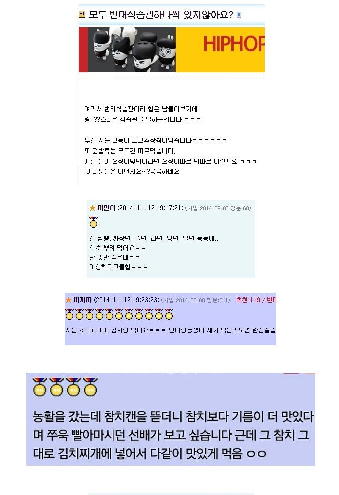 모두 변태같은 식습관 하나씩은 있지 않아요?