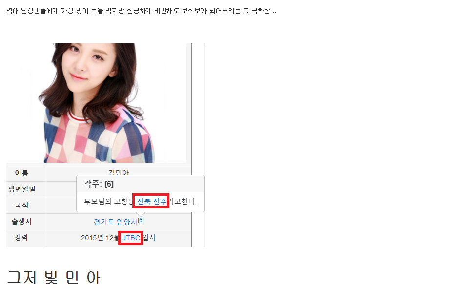 롤챔 김민아 아나운서한테 패드립 날린 인하대 박진혁 요약정리