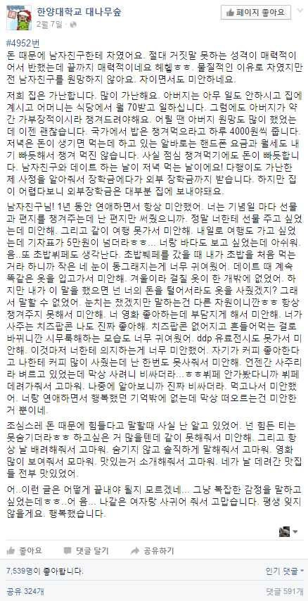 미안한 연애의 종지부...