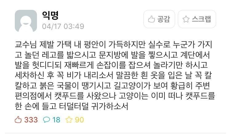 소심하게 교수님 저주하기