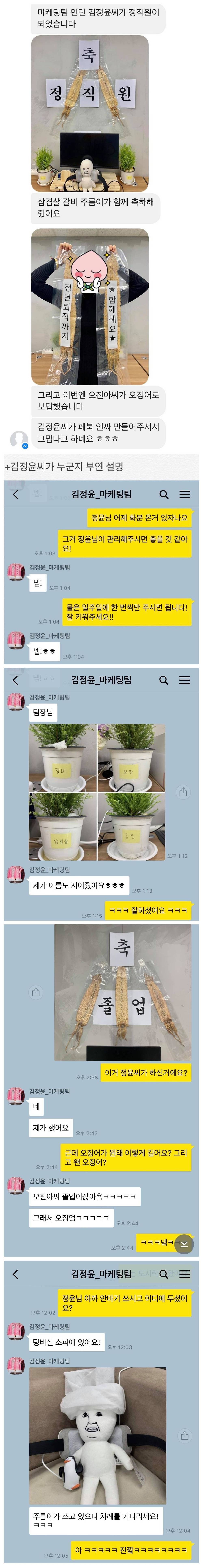결국 정직원으로 전환된 마케팅팀 김정윤 인턴