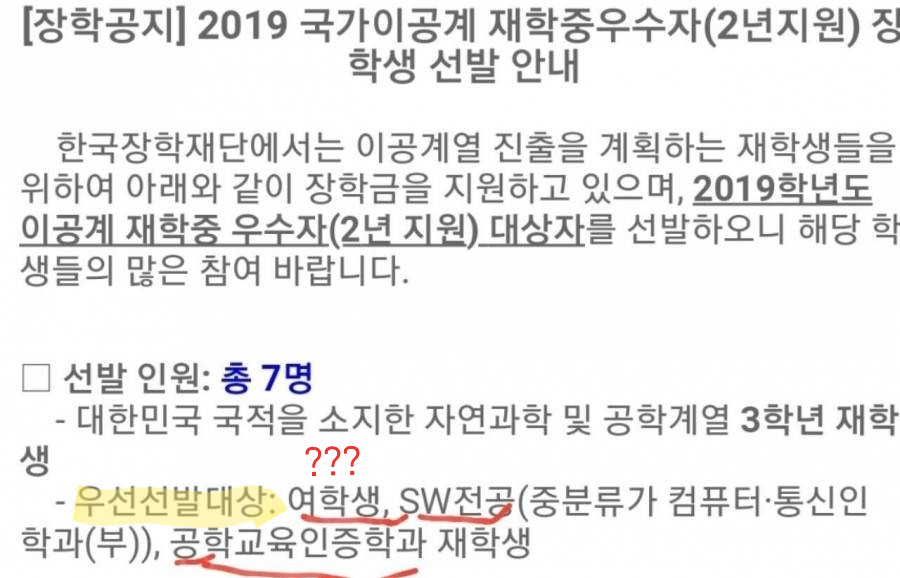 이공계 국가 장학금도 여학생 우선 선발
