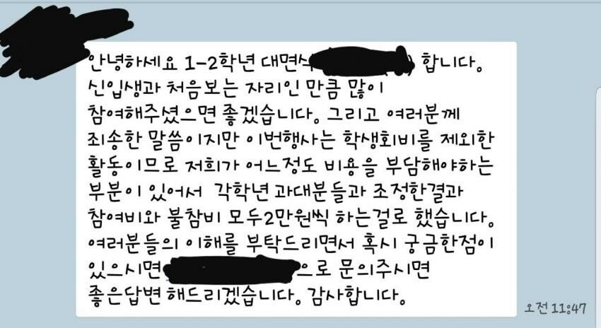 불참비 강요하는 어느 대학