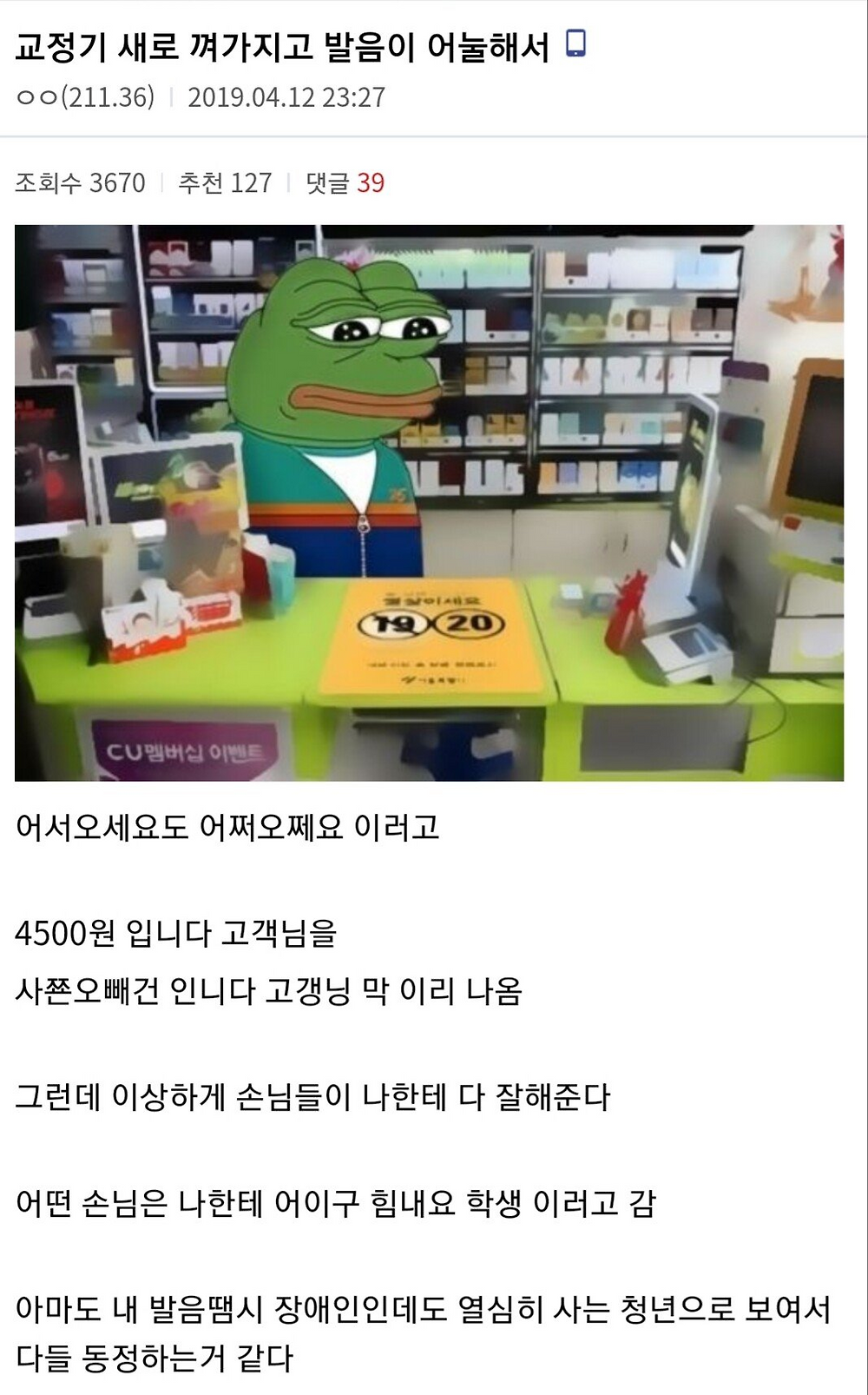 치아 교정기 새로 낀 편돌이