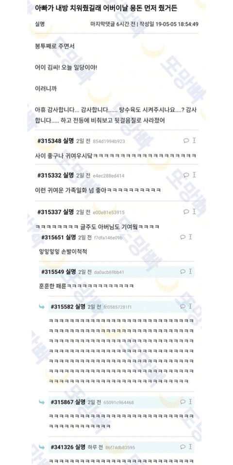 훈훈한 패륜