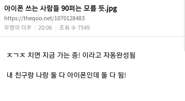 아이폰 쓰는 사람들 90퍼는 모를 듯