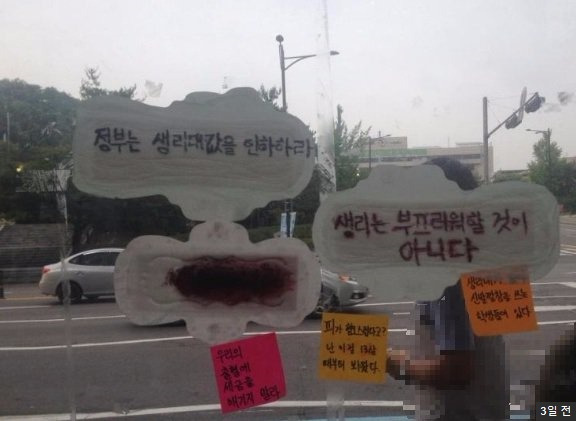 생리대에 세금 매기지 말아라 | 인스티즈