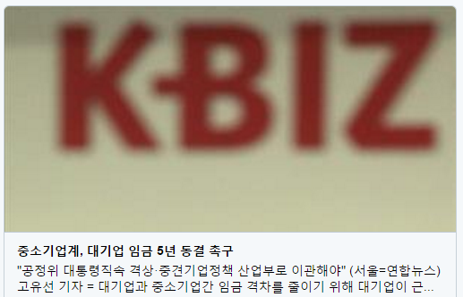 중소기업이 주장하는 대기업과의 임금격차 해소법 | 인스티즈