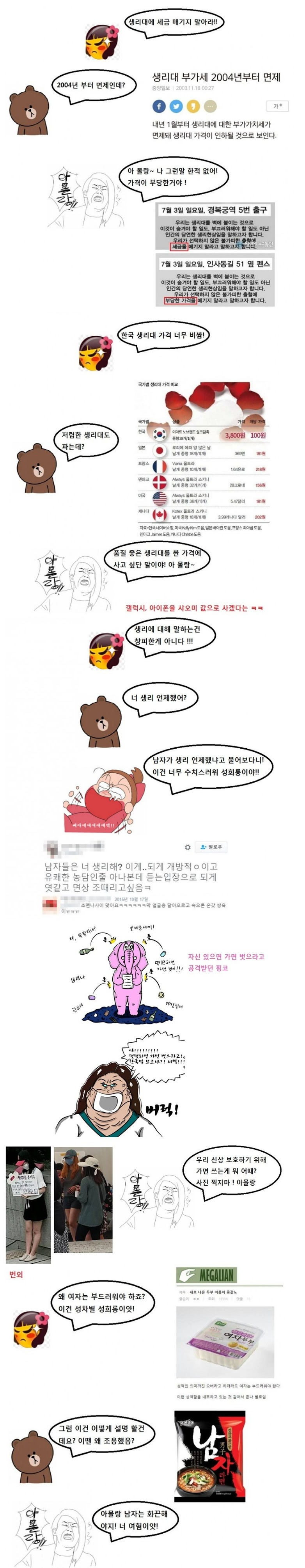 생리대에 세금 매기지 말아라 | 인스티즈