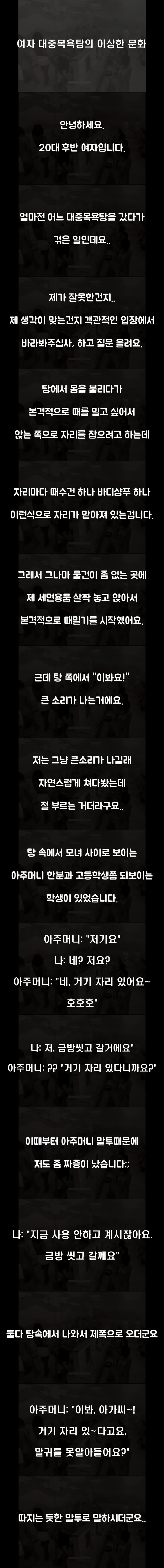 여자 대중목욕탕의 이상한 문화 | 인스티즈