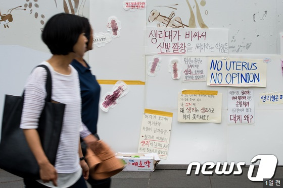 생리대에 세금 매기지 말아라 | 인스티즈