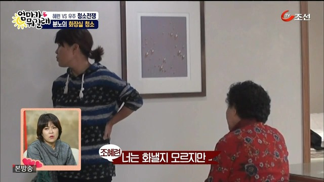 [엄마가뭐길래] 조혜련을 경악시킨 우주의 위생관념 | 인스티즈
