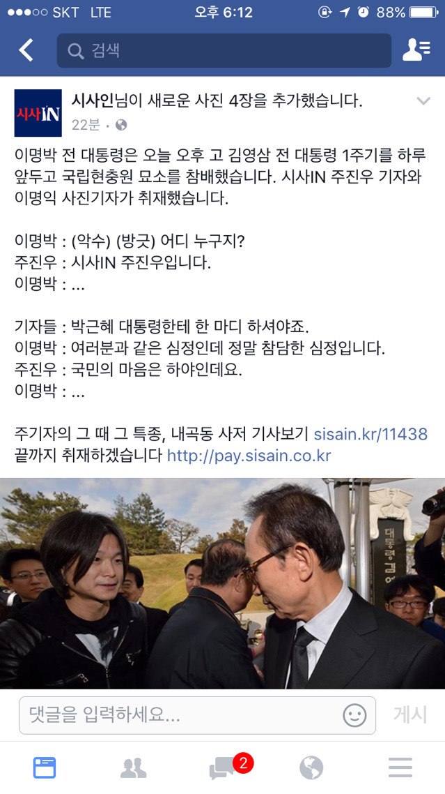 오늘 이명박에게 몰래온 손님 | 인스티즈