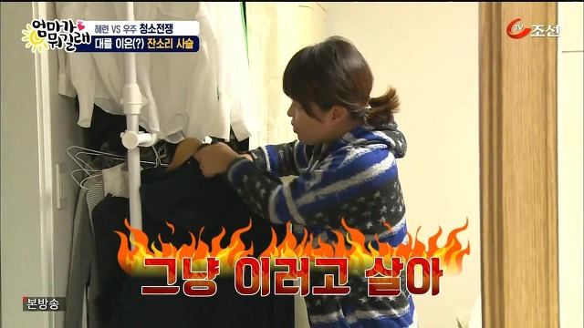 [엄마가뭐길래] 조혜련을 경악시킨 우주의 위생관념 | 인스티즈