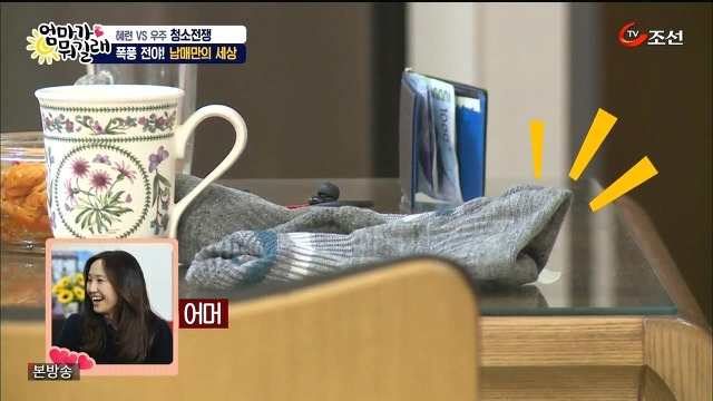 [엄마가뭐길래] 조혜련을 경악시킨 우주의 위생관념 | 인스티즈