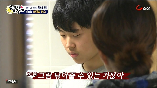 [엄마가뭐길래] 조혜련을 경악시킨 우주의 위생관념 | 인스티즈