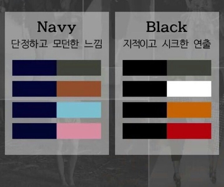 옷 코디시 알아야할 배색정보.JPG | 인스티즈