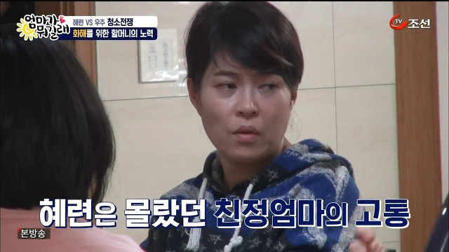 [엄마가뭐길래] 조혜련을 경악시킨 우주의 위생관념 | 인스티즈