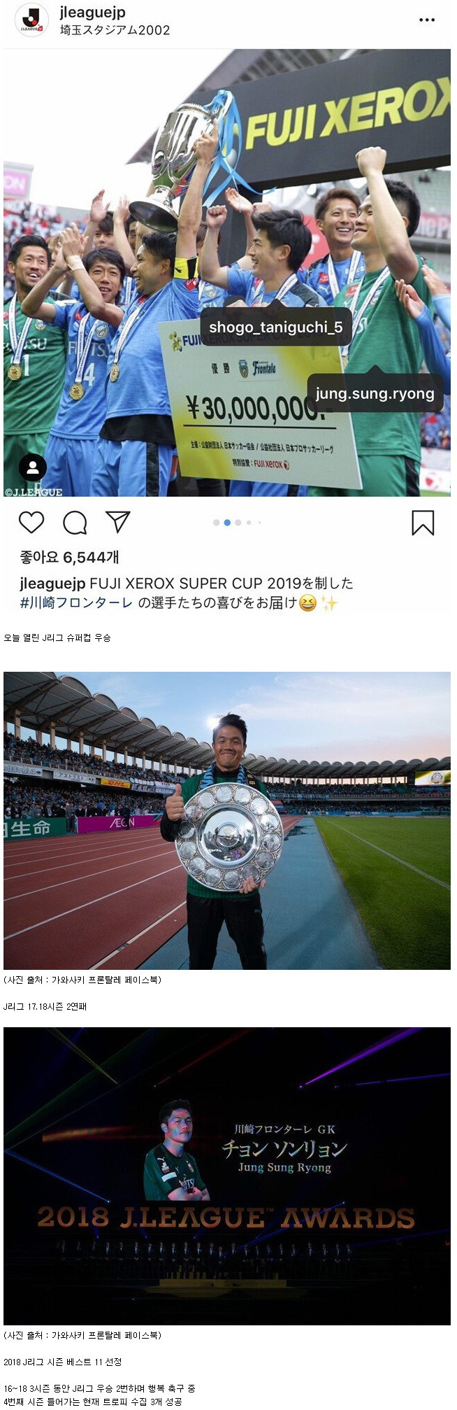 J리그에서 행복축구 시전 중인 정성룡