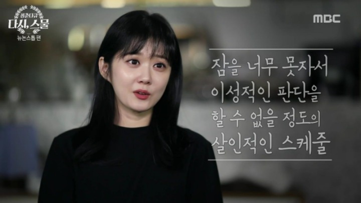 뉴논스톱 당시 힘들었던 배우들